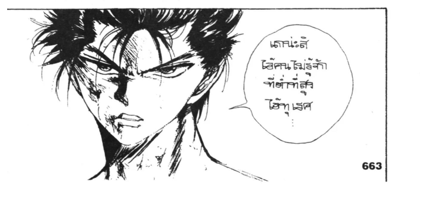 Yu Yu Hakusho คนเก่งฟ้าประทาน - หน้า 29