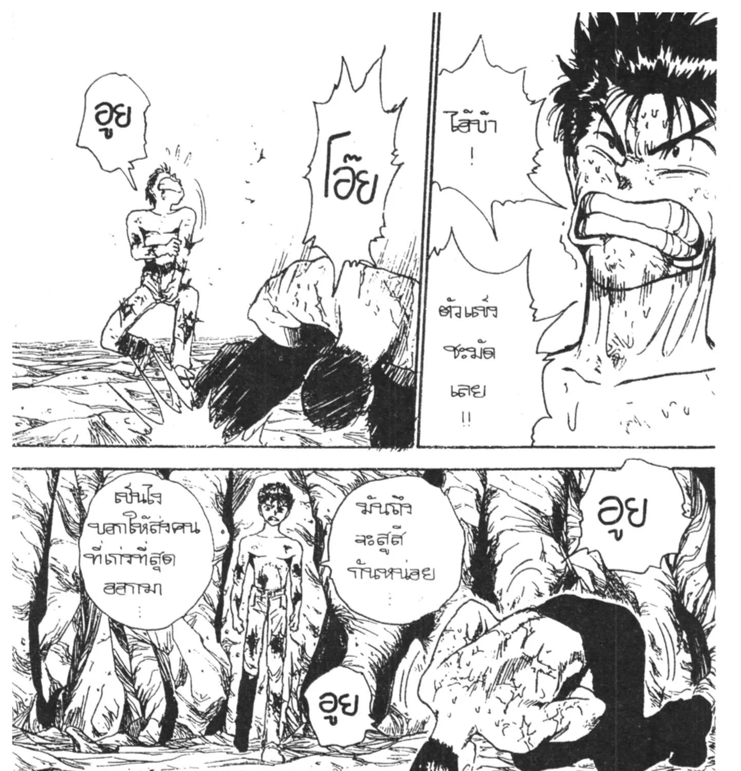 Yu Yu Hakusho คนเก่งฟ้าประทาน - หน้า 34