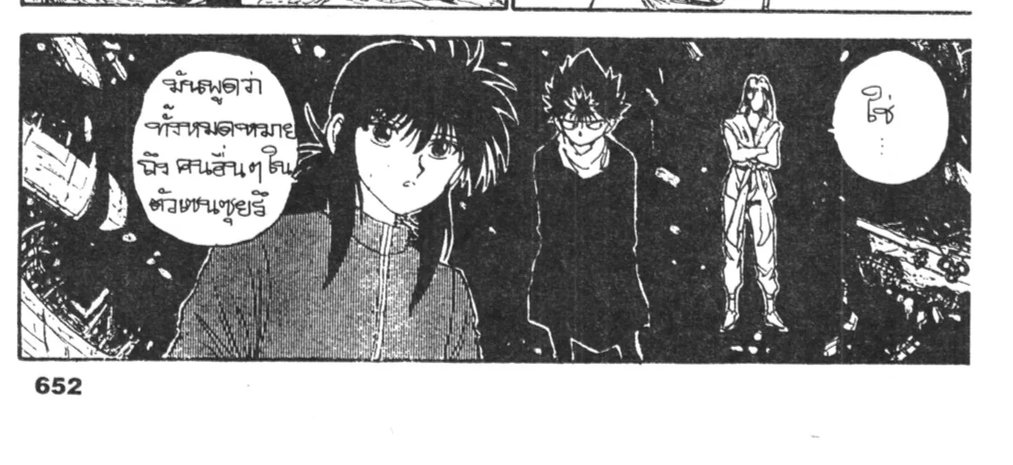 Yu Yu Hakusho คนเก่งฟ้าประทาน - หน้า 7