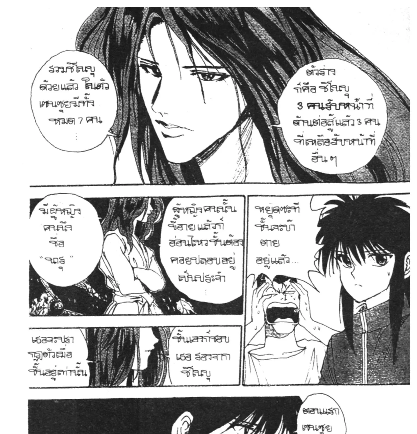 Yu Yu Hakusho คนเก่งฟ้าประทาน - หน้า 8