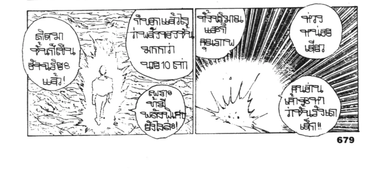 Yu Yu Hakusho คนเก่งฟ้าประทาน - หน้า 23