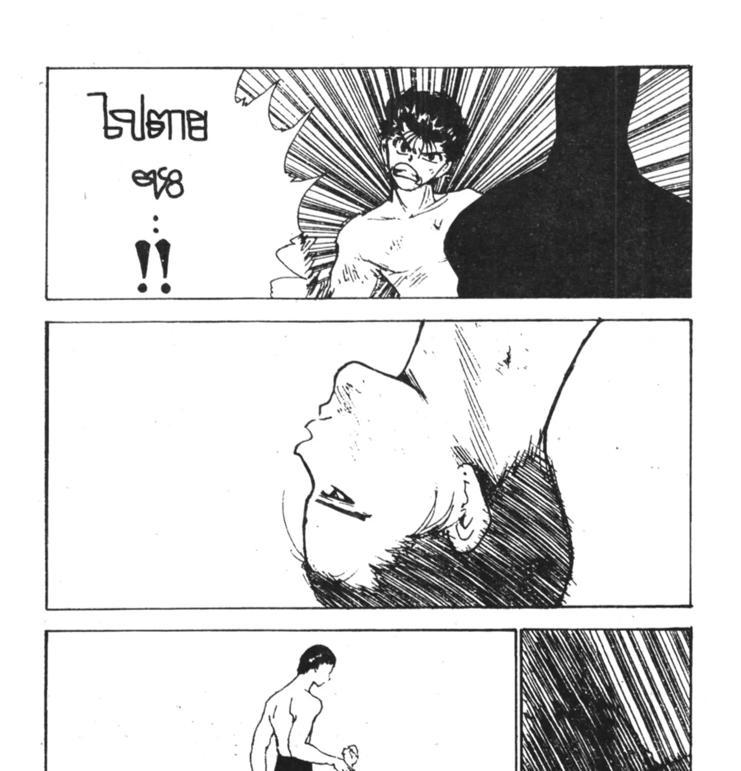 Yu Yu Hakusho คนเก่งฟ้าประทาน - หน้า 4