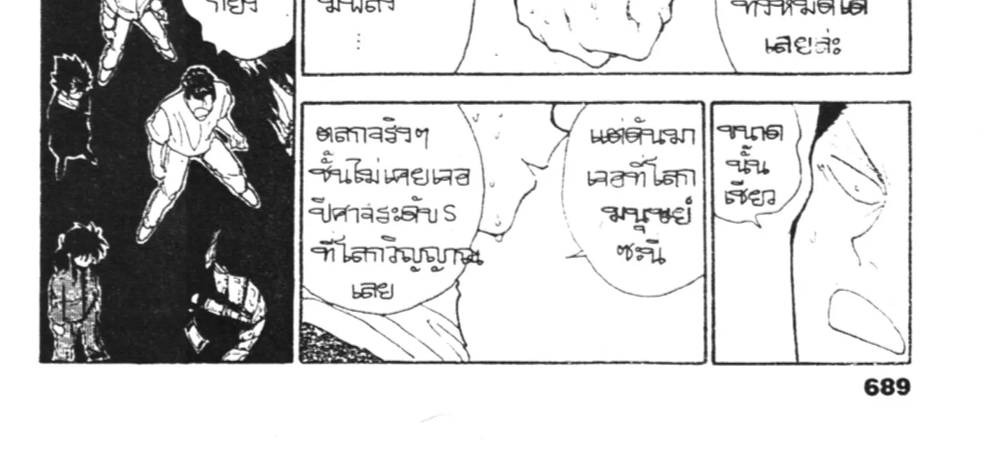 Yu Yu Hakusho คนเก่งฟ้าประทาน - หน้า 43