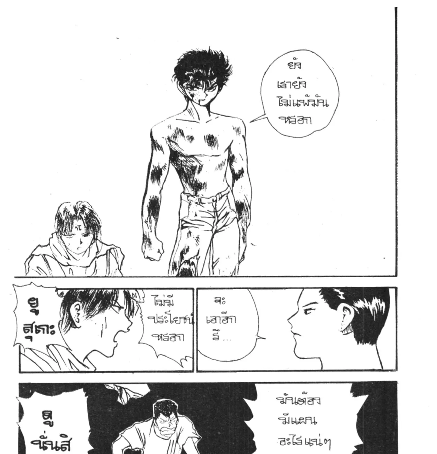 Yu Yu Hakusho คนเก่งฟ้าประทาน - หน้า 72