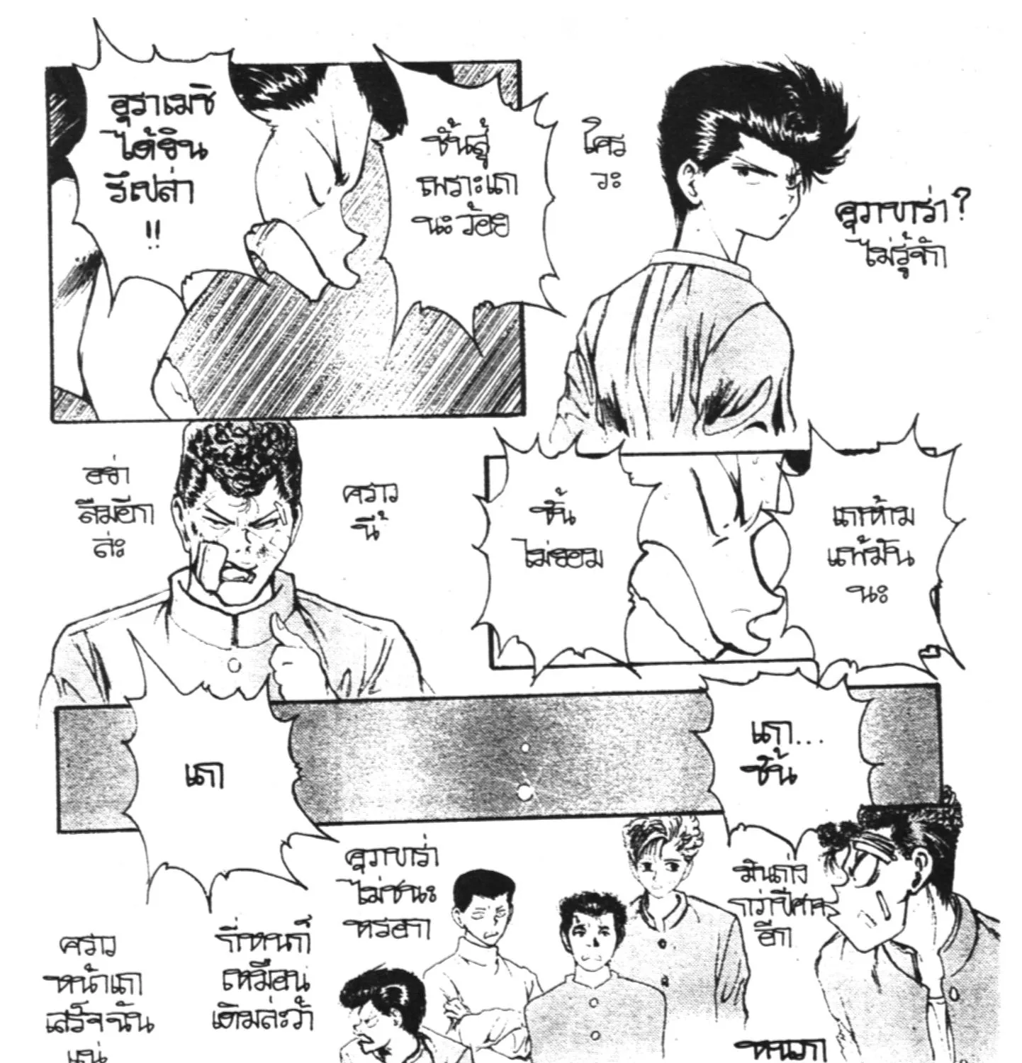 Yu Yu Hakusho คนเก่งฟ้าประทาน - หน้า 10