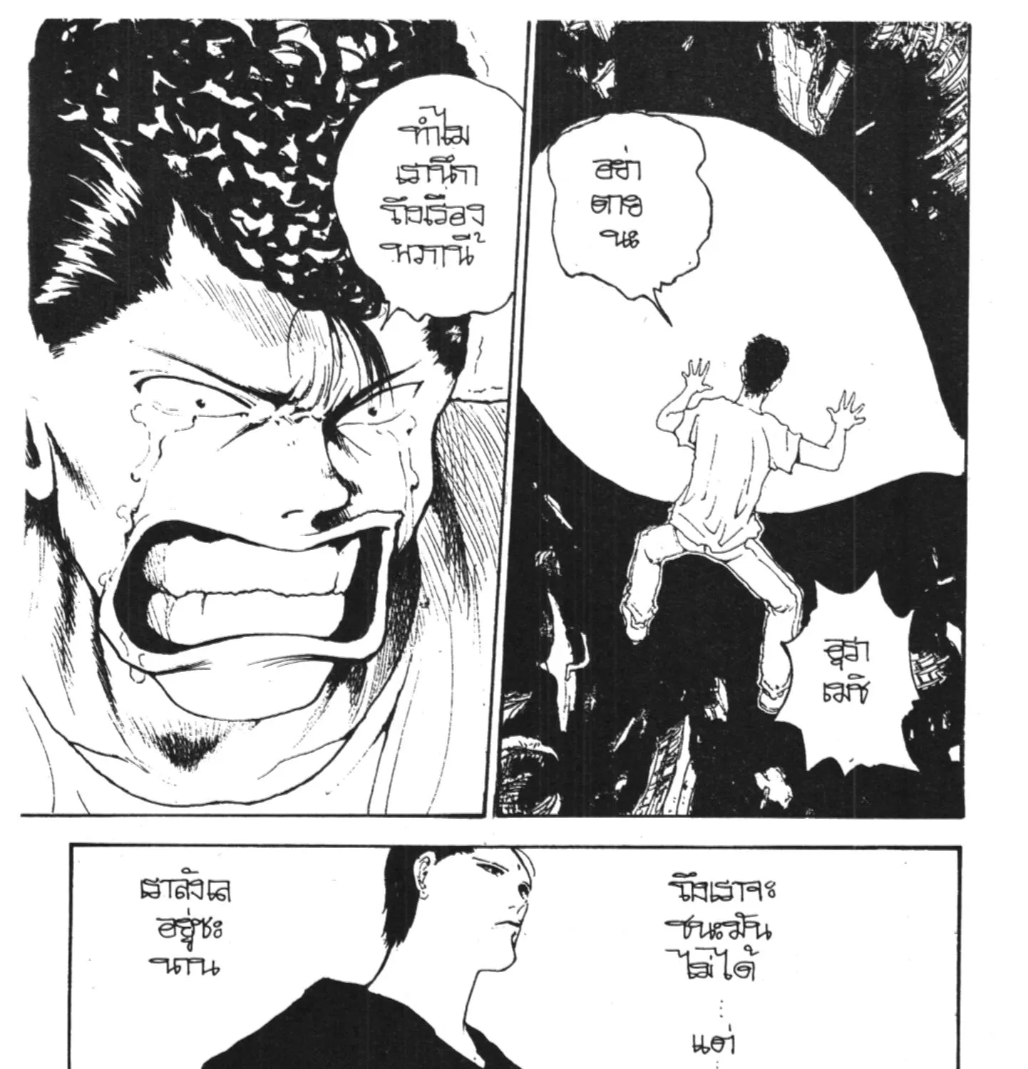 Yu Yu Hakusho คนเก่งฟ้าประทาน - หน้า 12