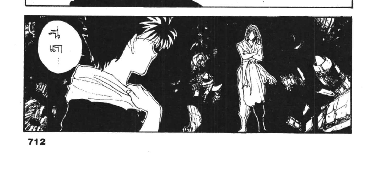 Yu Yu Hakusho คนเก่งฟ้าประทาน - หน้า 13