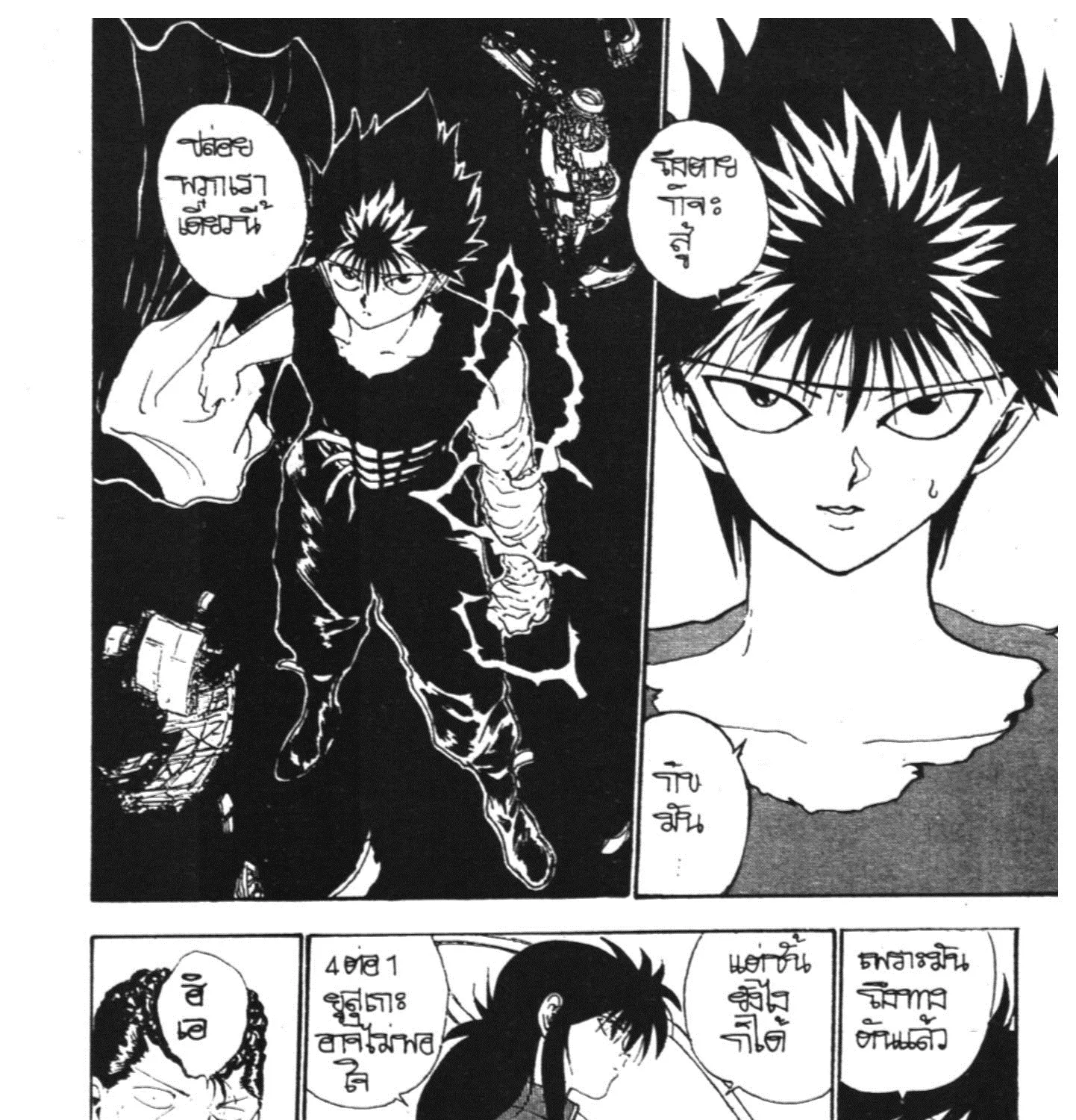 Yu Yu Hakusho คนเก่งฟ้าประทาน - หน้า 14