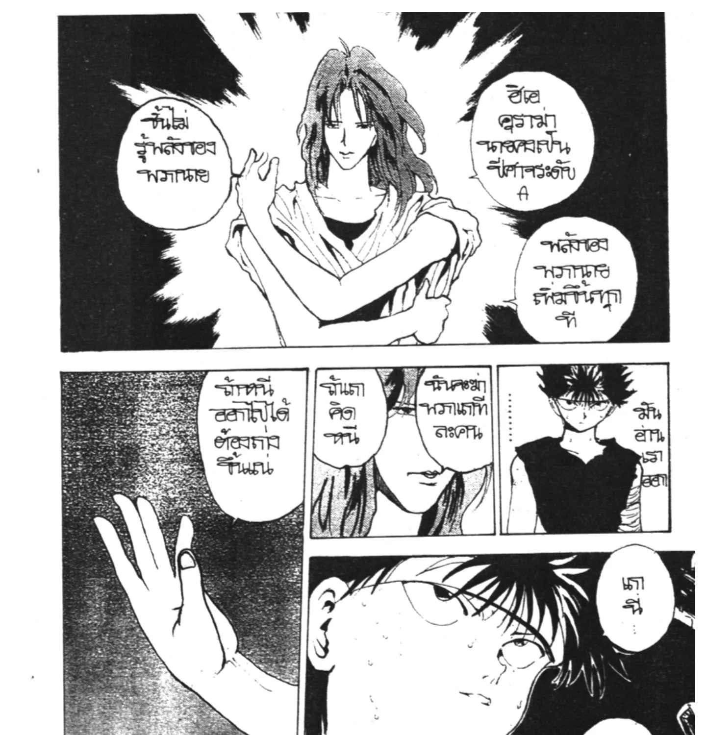 Yu Yu Hakusho คนเก่งฟ้าประทาน - หน้า 18