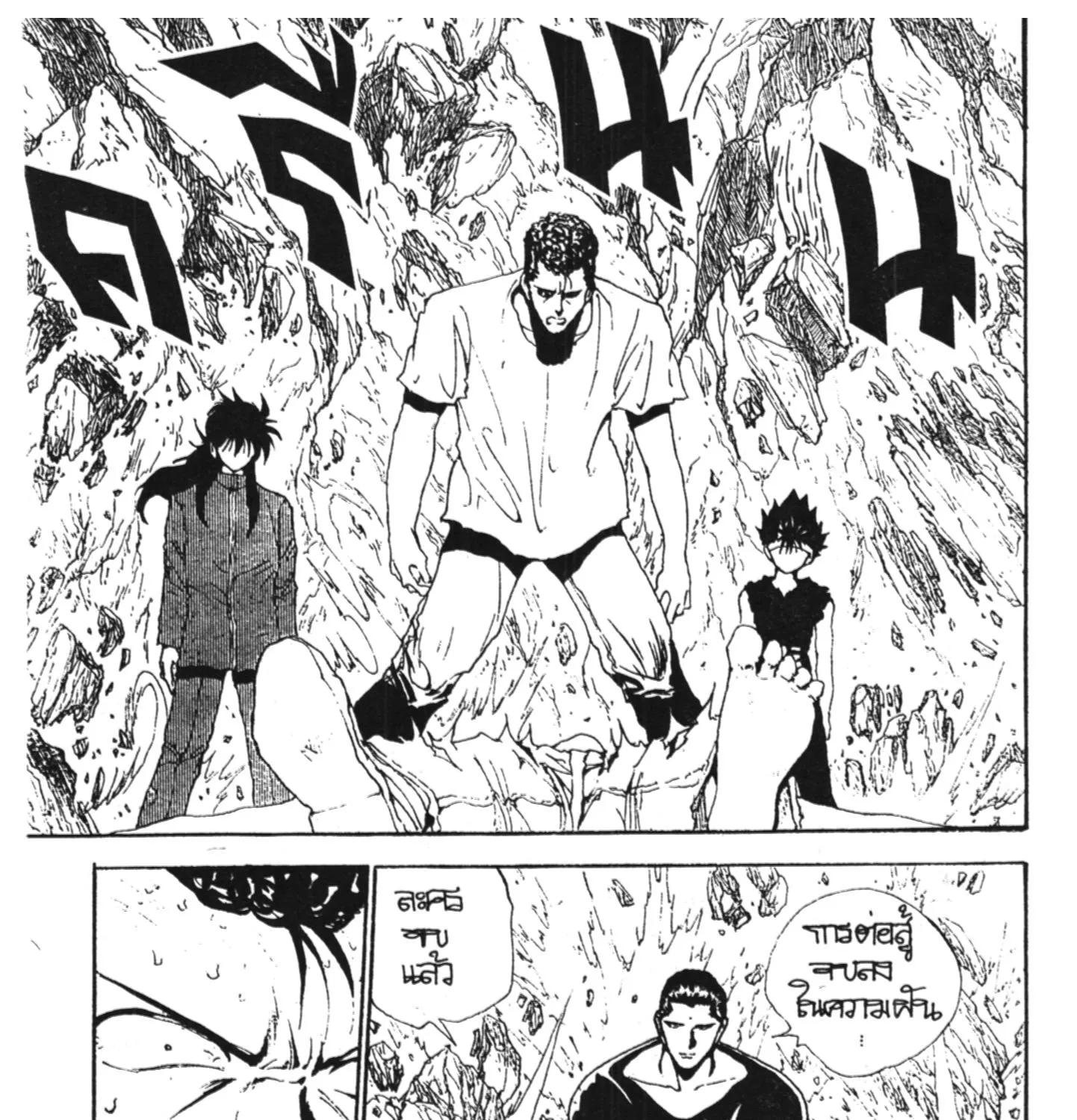 Yu Yu Hakusho คนเก่งฟ้าประทาน - หน้า 44