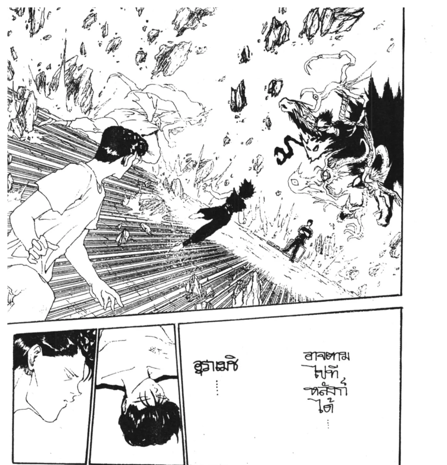 Yu Yu Hakusho คนเก่งฟ้าประทาน - หน้า 52