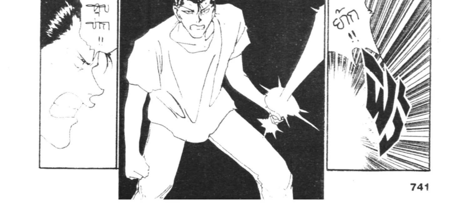 Yu Yu Hakusho คนเก่งฟ้าประทาน - หน้า 71