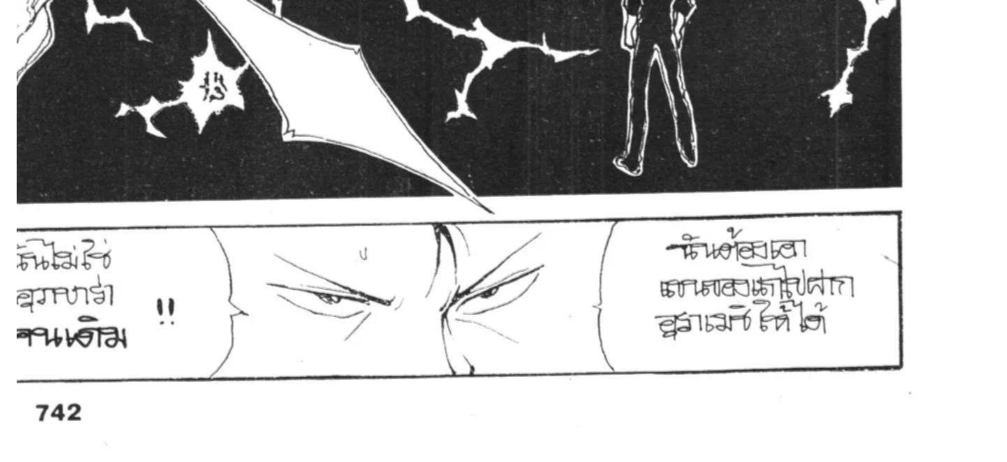 Yu Yu Hakusho คนเก่งฟ้าประทาน - หน้า 73