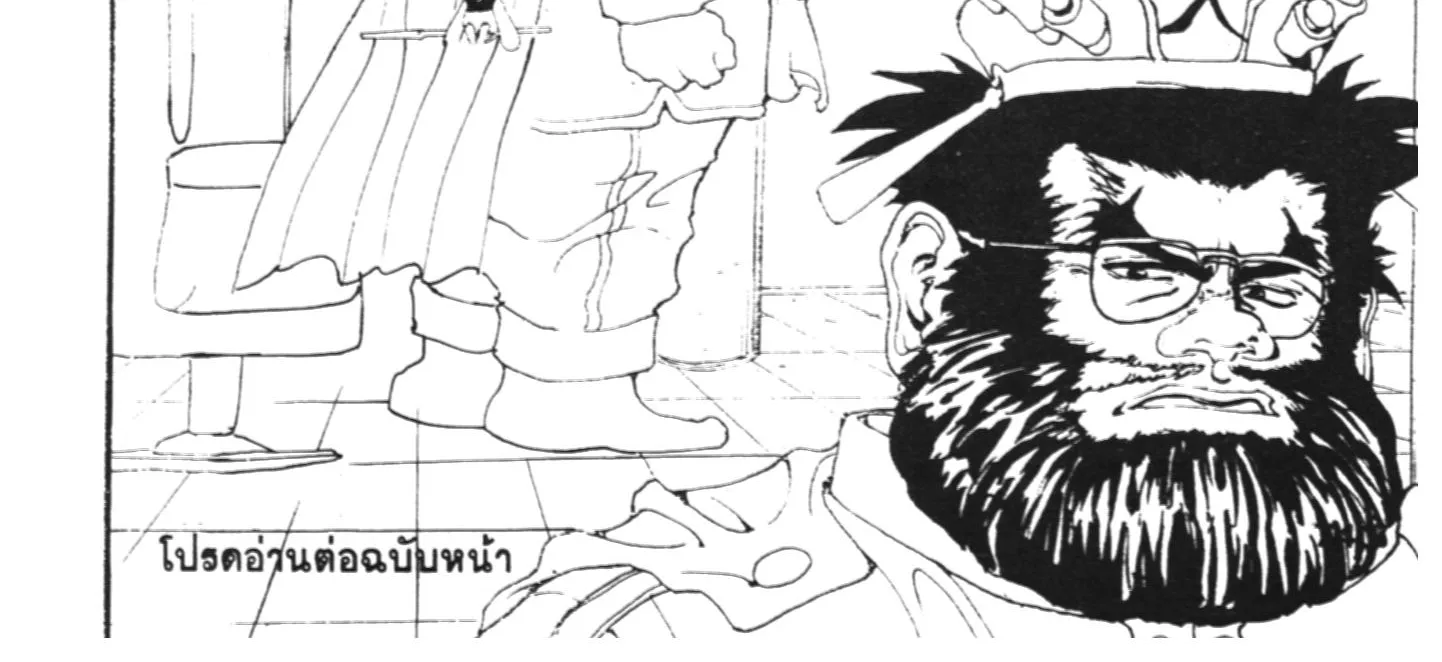 Yu Yu Hakusho คนเก่งฟ้าประทาน - หน้า 75