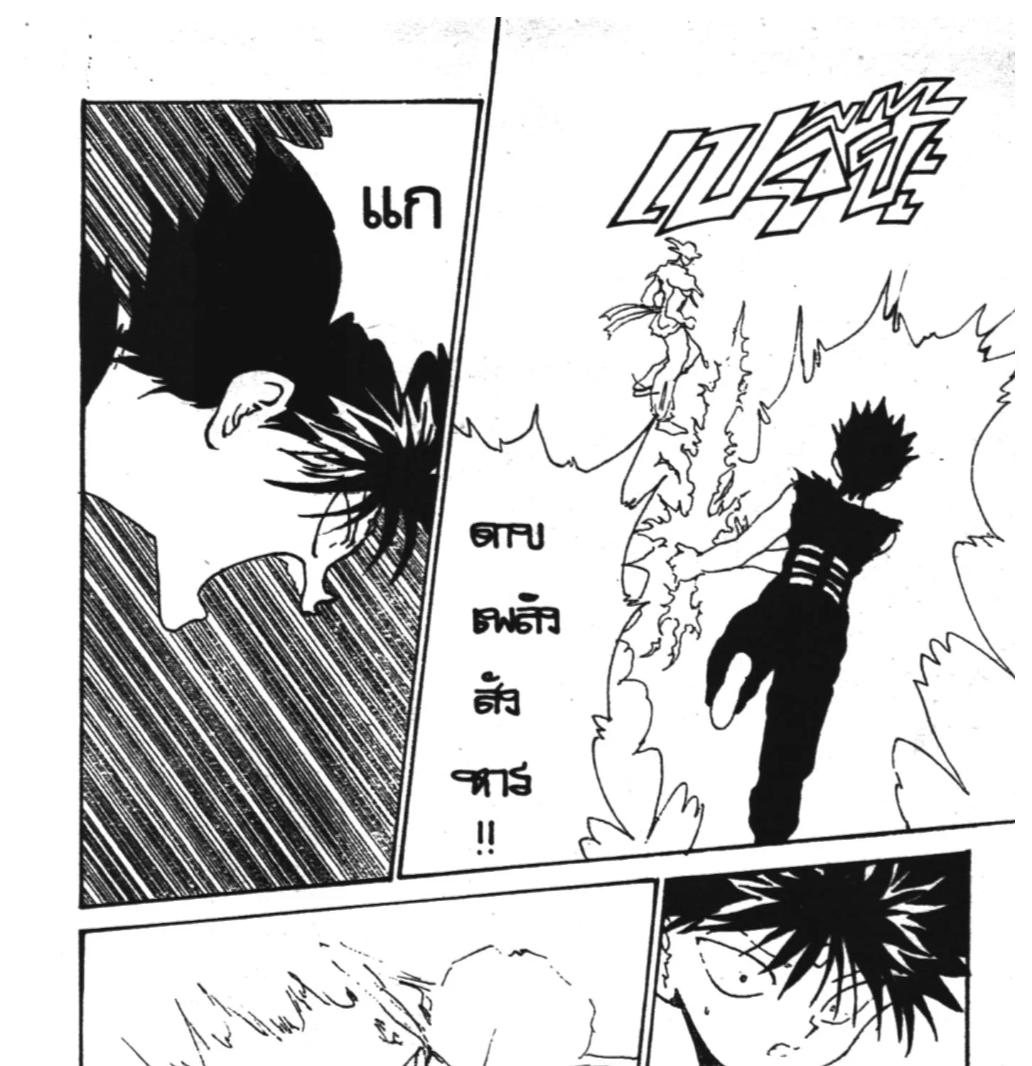 Yu Yu Hakusho คนเก่งฟ้าประทาน - หน้า 24