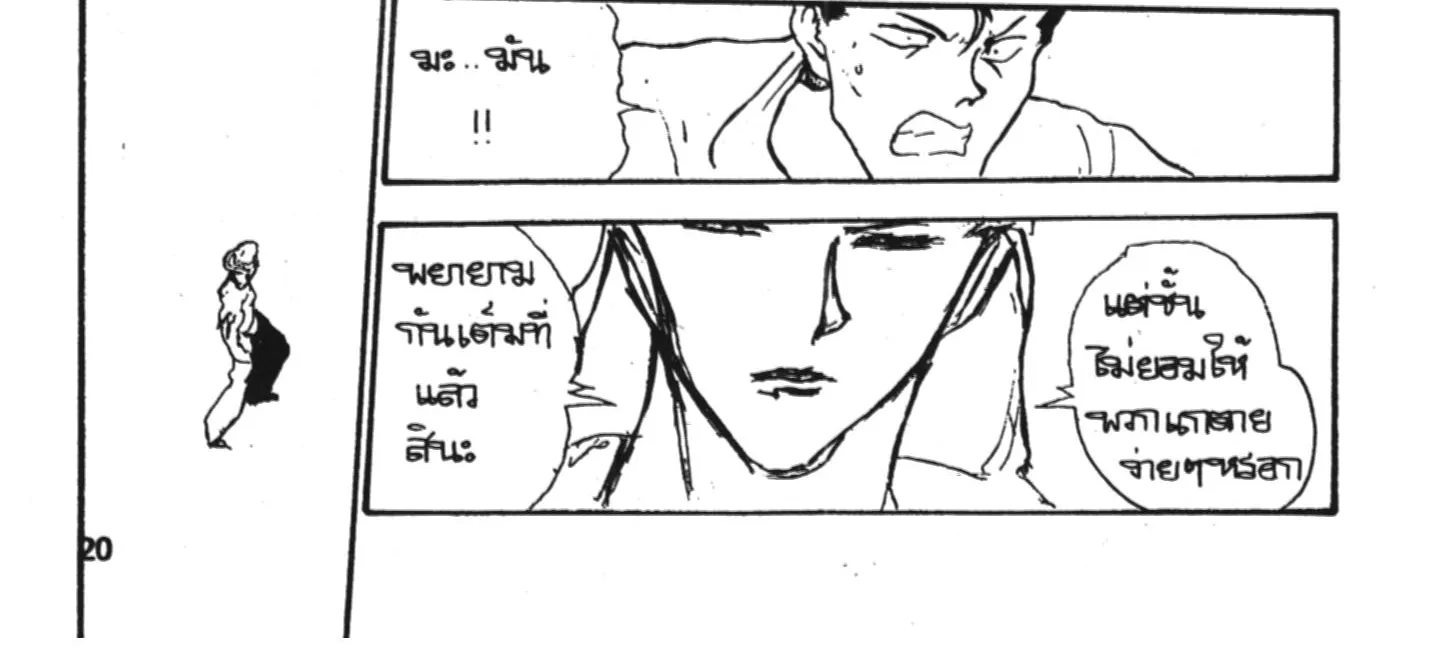 Yu Yu Hakusho คนเก่งฟ้าประทาน - หน้า 27