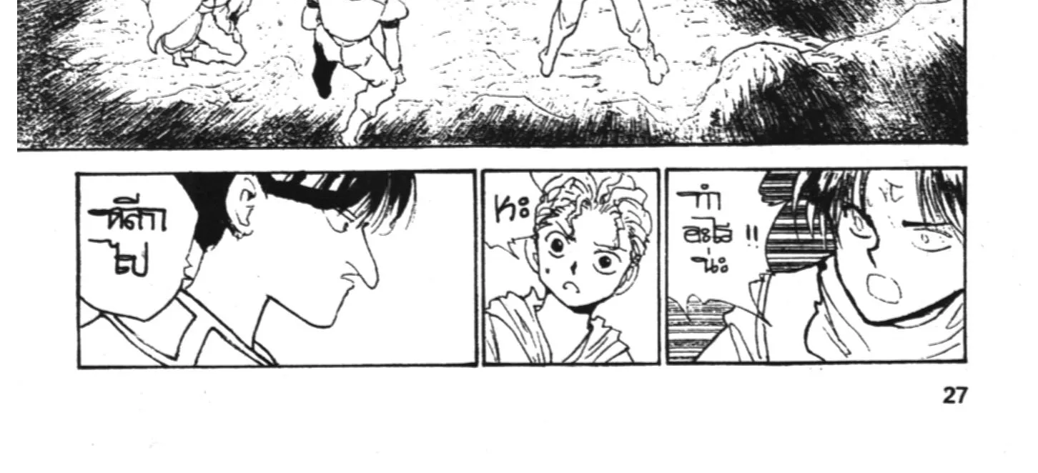 Yu Yu Hakusho คนเก่งฟ้าประทาน - หน้า 41