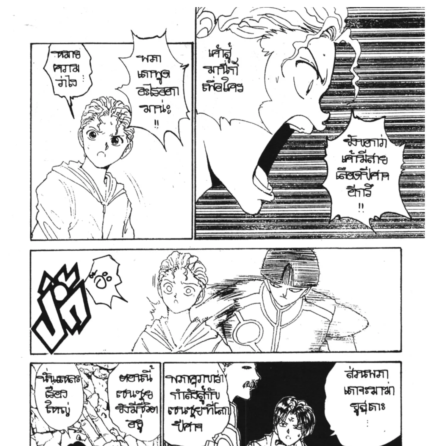 Yu Yu Hakusho คนเก่งฟ้าประทาน - หน้า 46