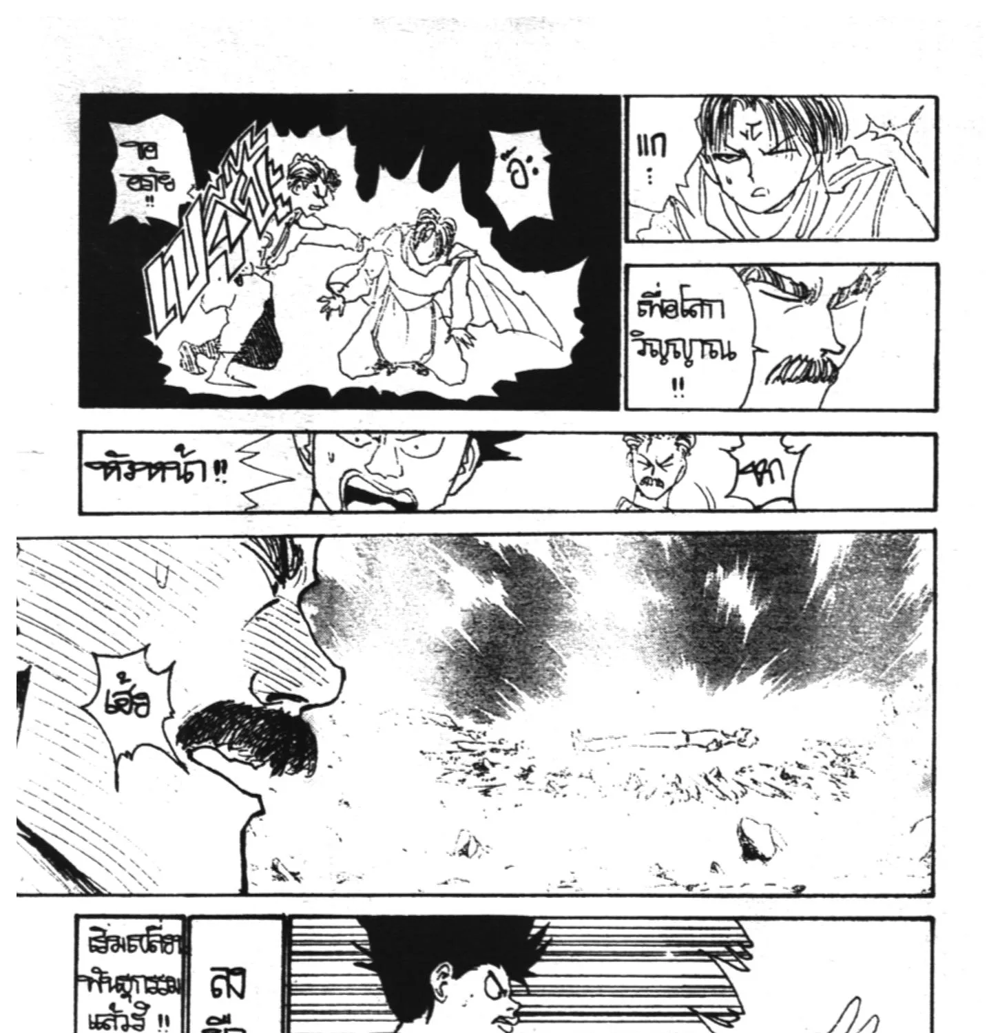 Yu Yu Hakusho คนเก่งฟ้าประทาน - หน้า 48