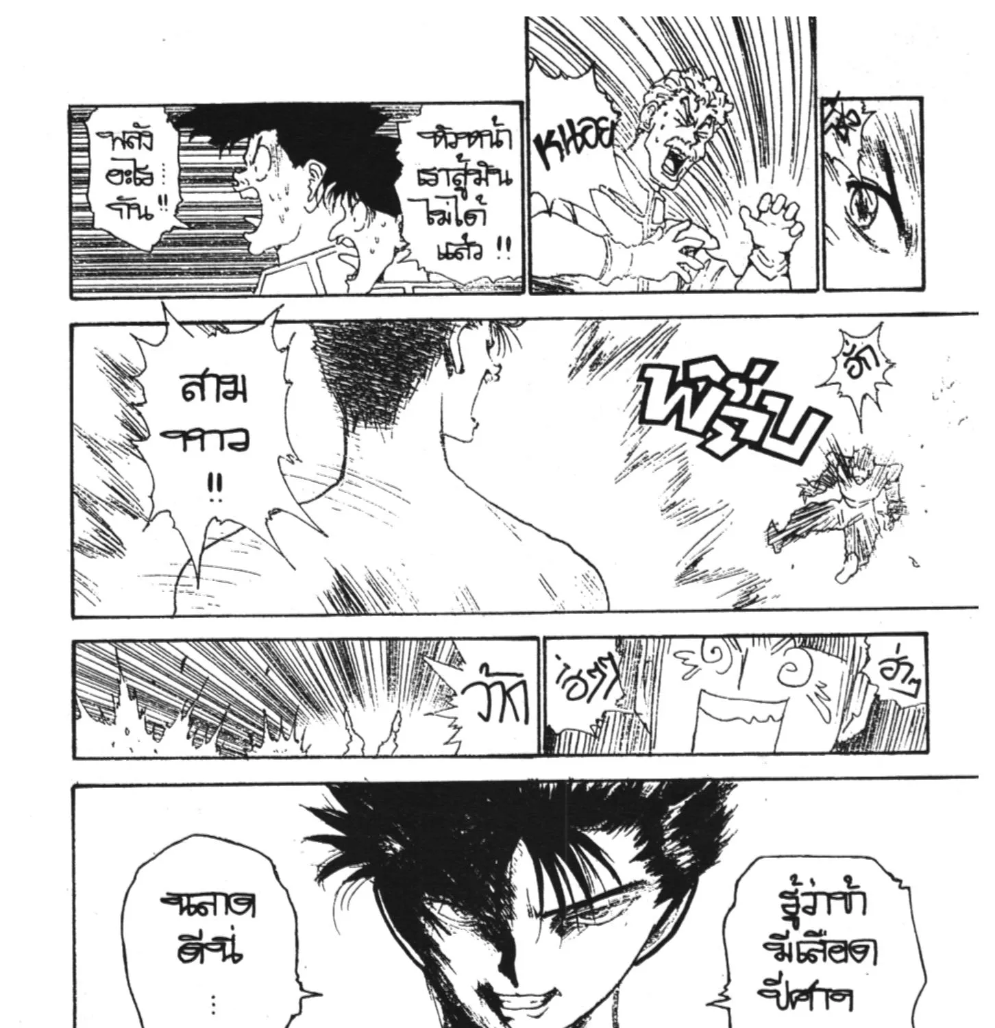 Yu Yu Hakusho คนเก่งฟ้าประทาน - หน้า 58