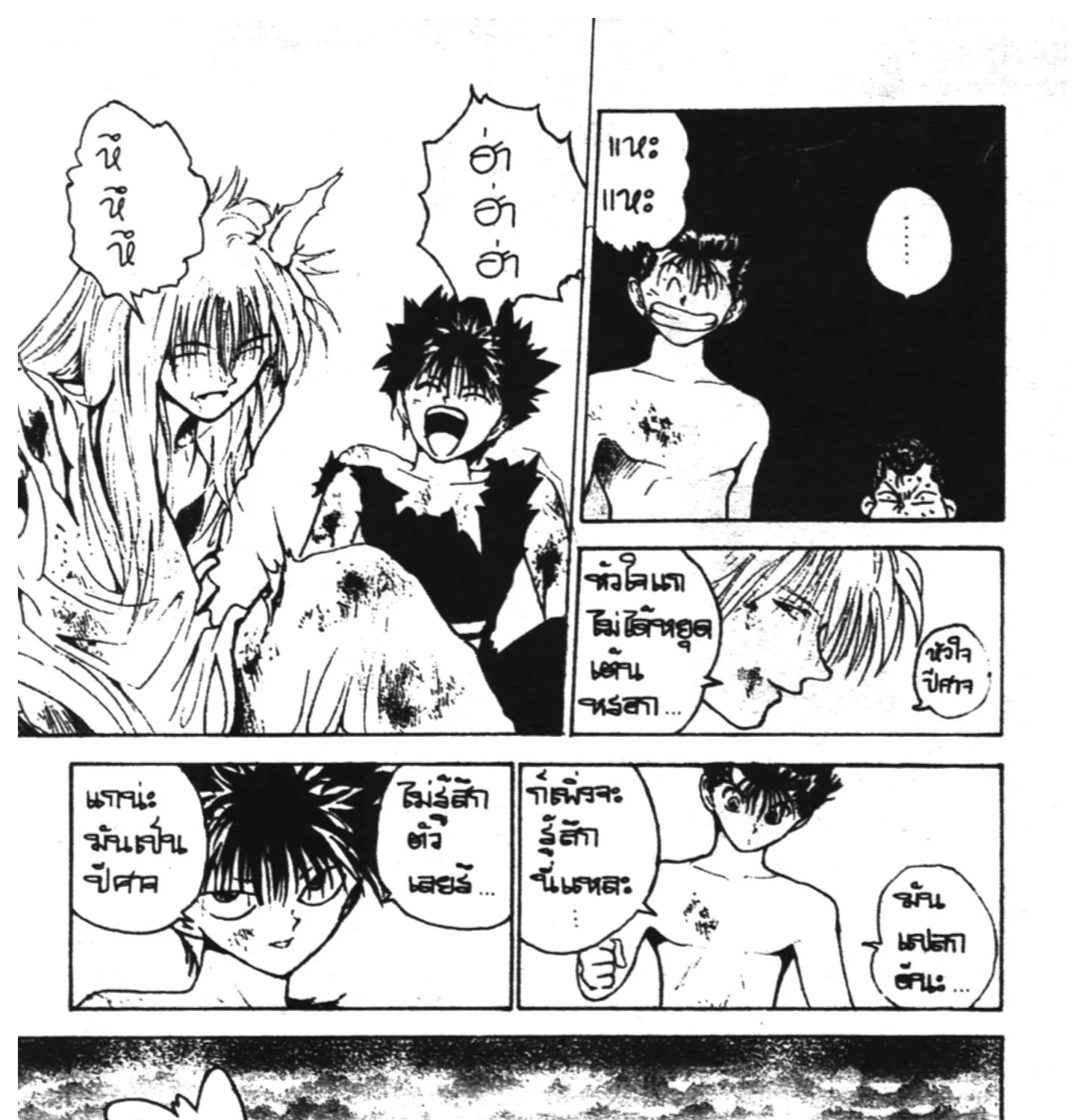 Yu Yu Hakusho คนเก่งฟ้าประทาน - หน้า 12