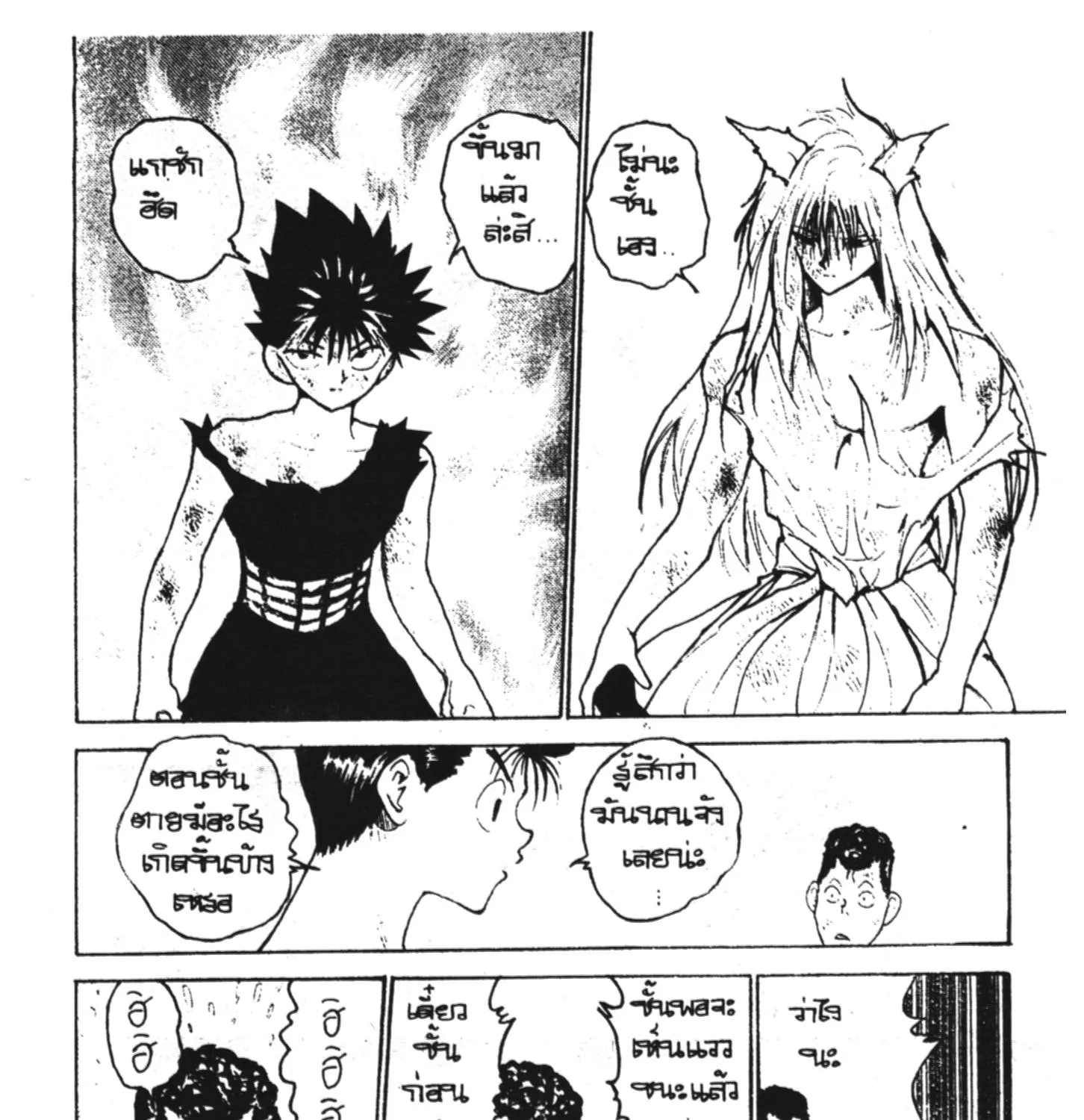 Yu Yu Hakusho คนเก่งฟ้าประทาน - หน้า 14