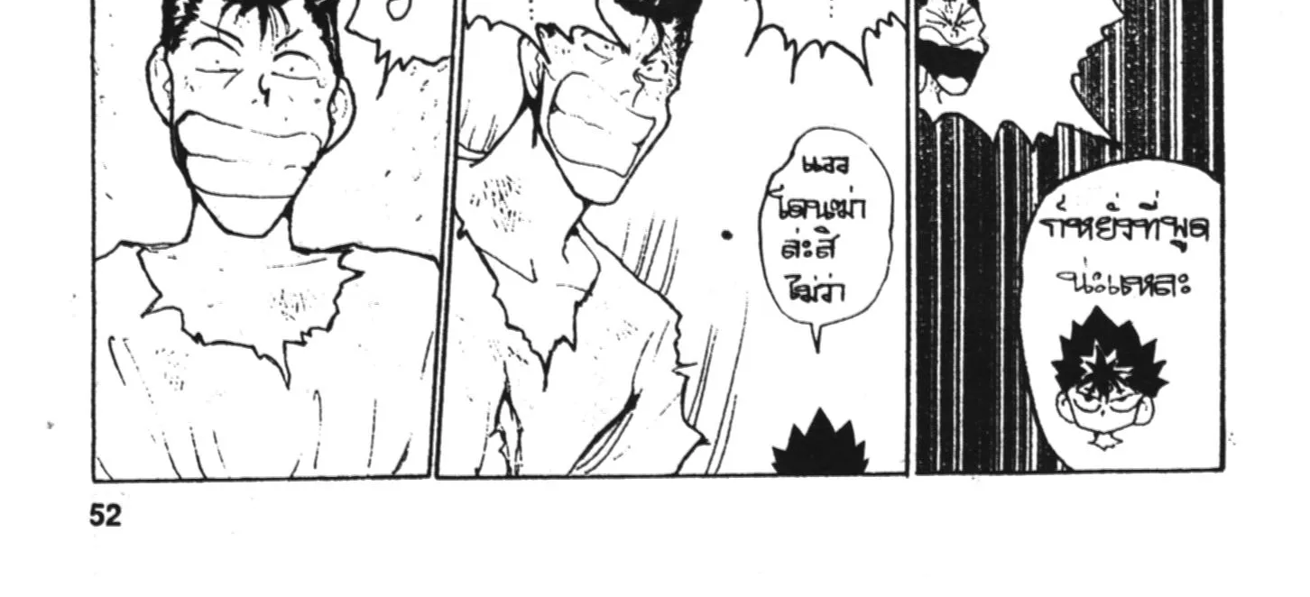 Yu Yu Hakusho คนเก่งฟ้าประทาน - หน้า 15