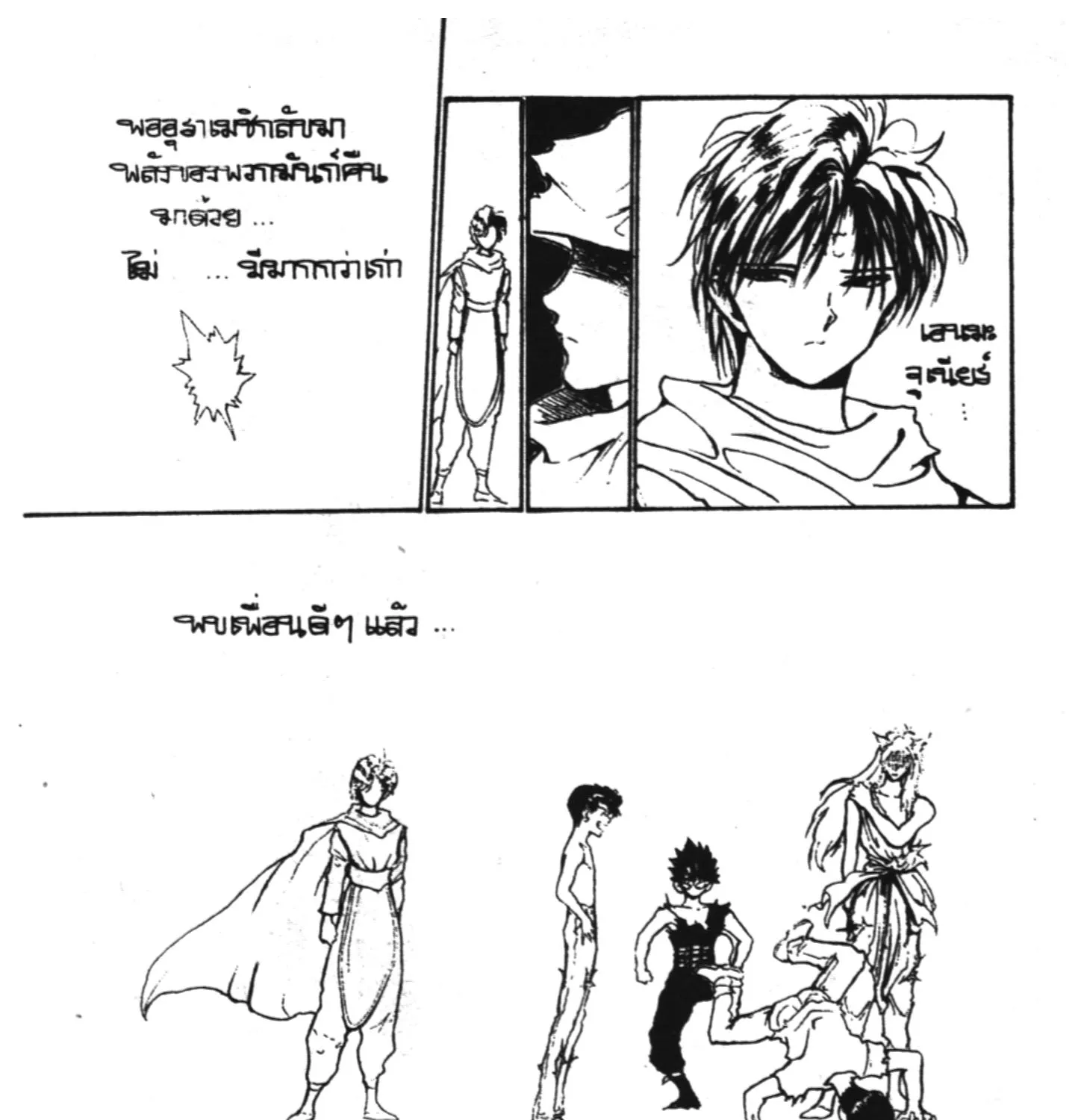 Yu Yu Hakusho คนเก่งฟ้าประทาน - หน้า 16