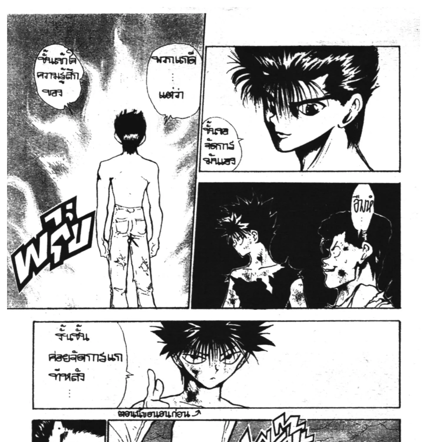 Yu Yu Hakusho คนเก่งฟ้าประทาน - หน้า 20