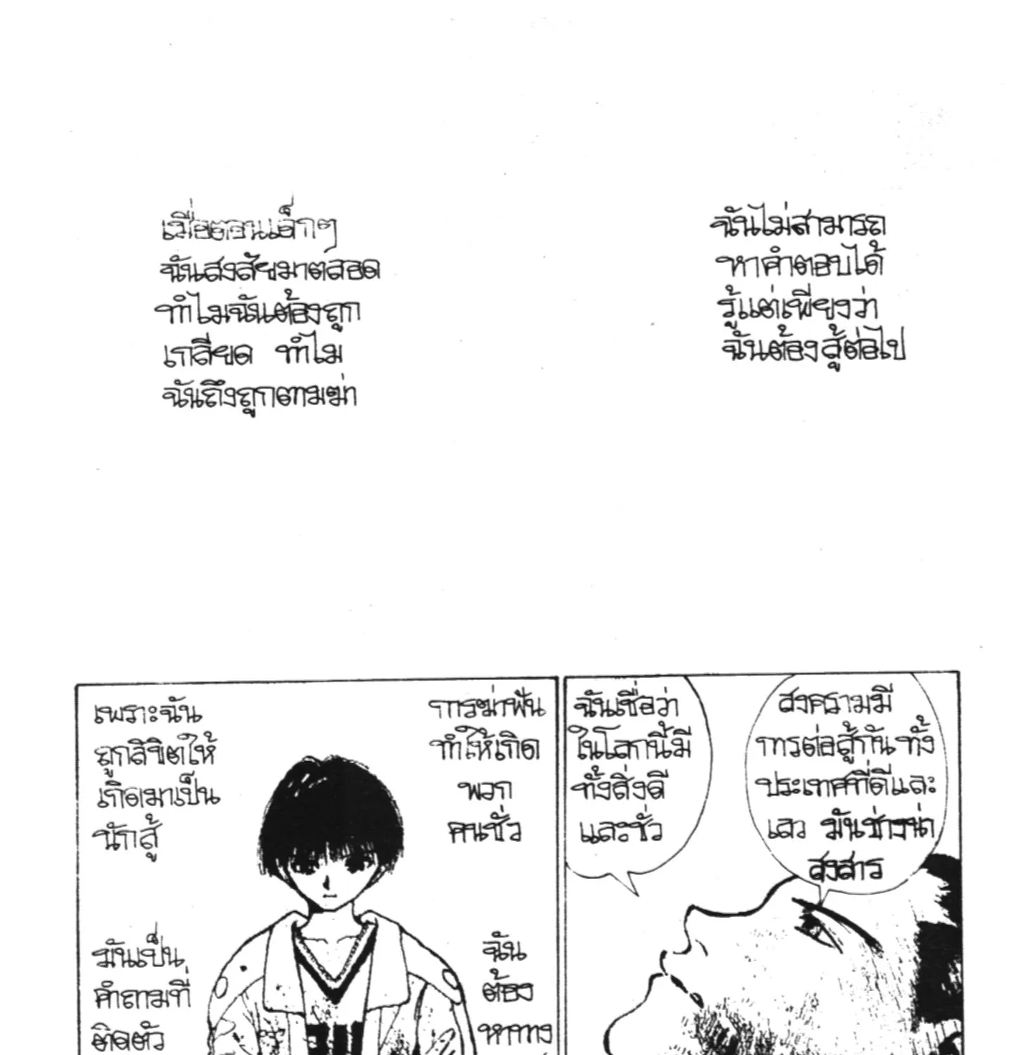 Yu Yu Hakusho คนเก่งฟ้าประทาน - หน้า 10