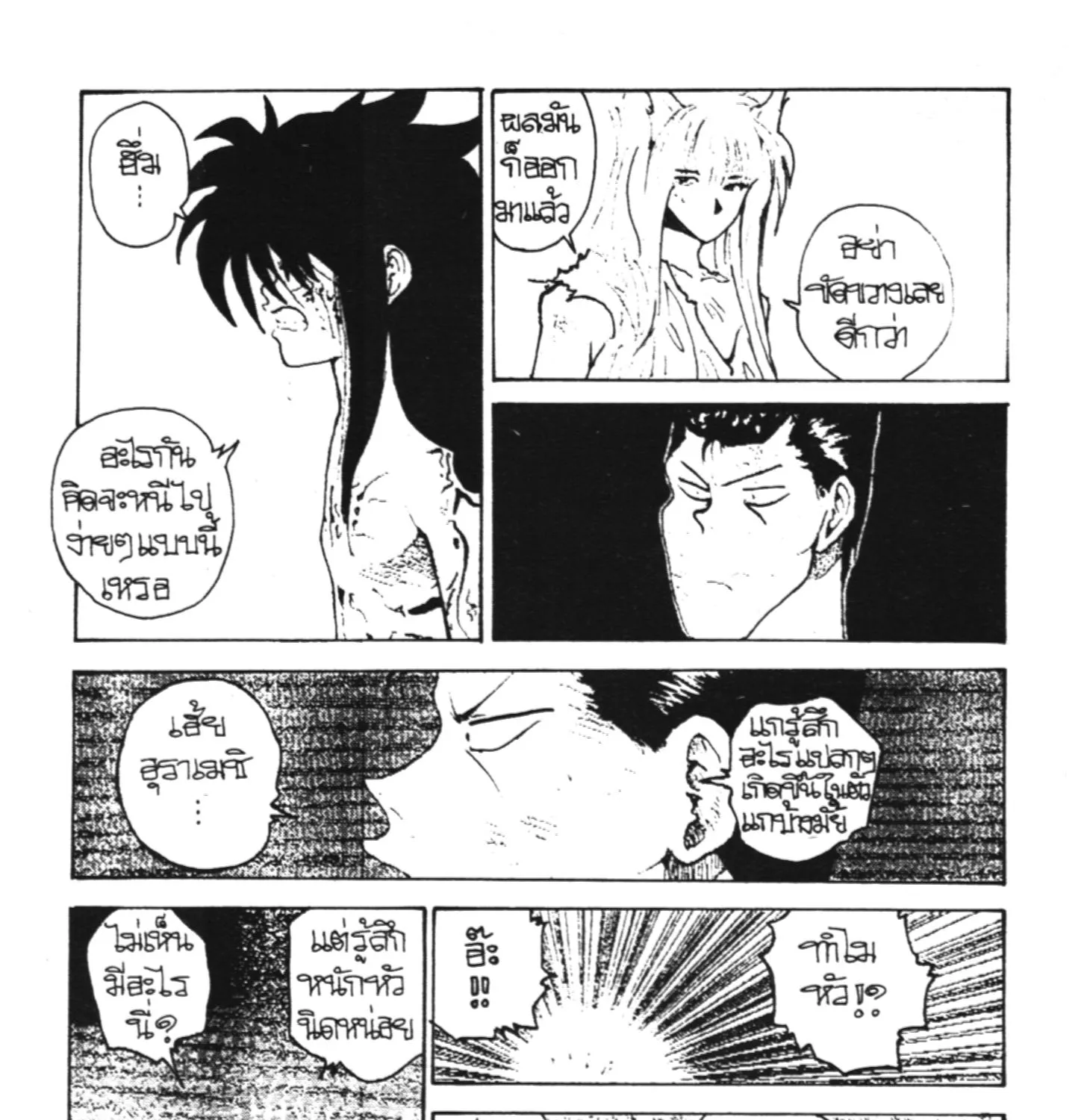 Yu Yu Hakusho คนเก่งฟ้าประทาน - หน้า 26