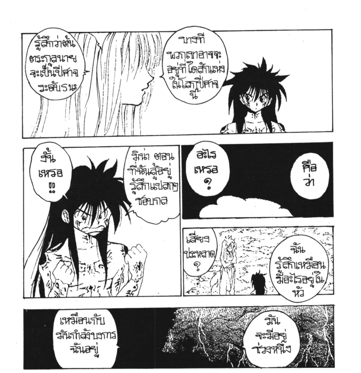 Yu Yu Hakusho คนเก่งฟ้าประทาน - หน้า 28