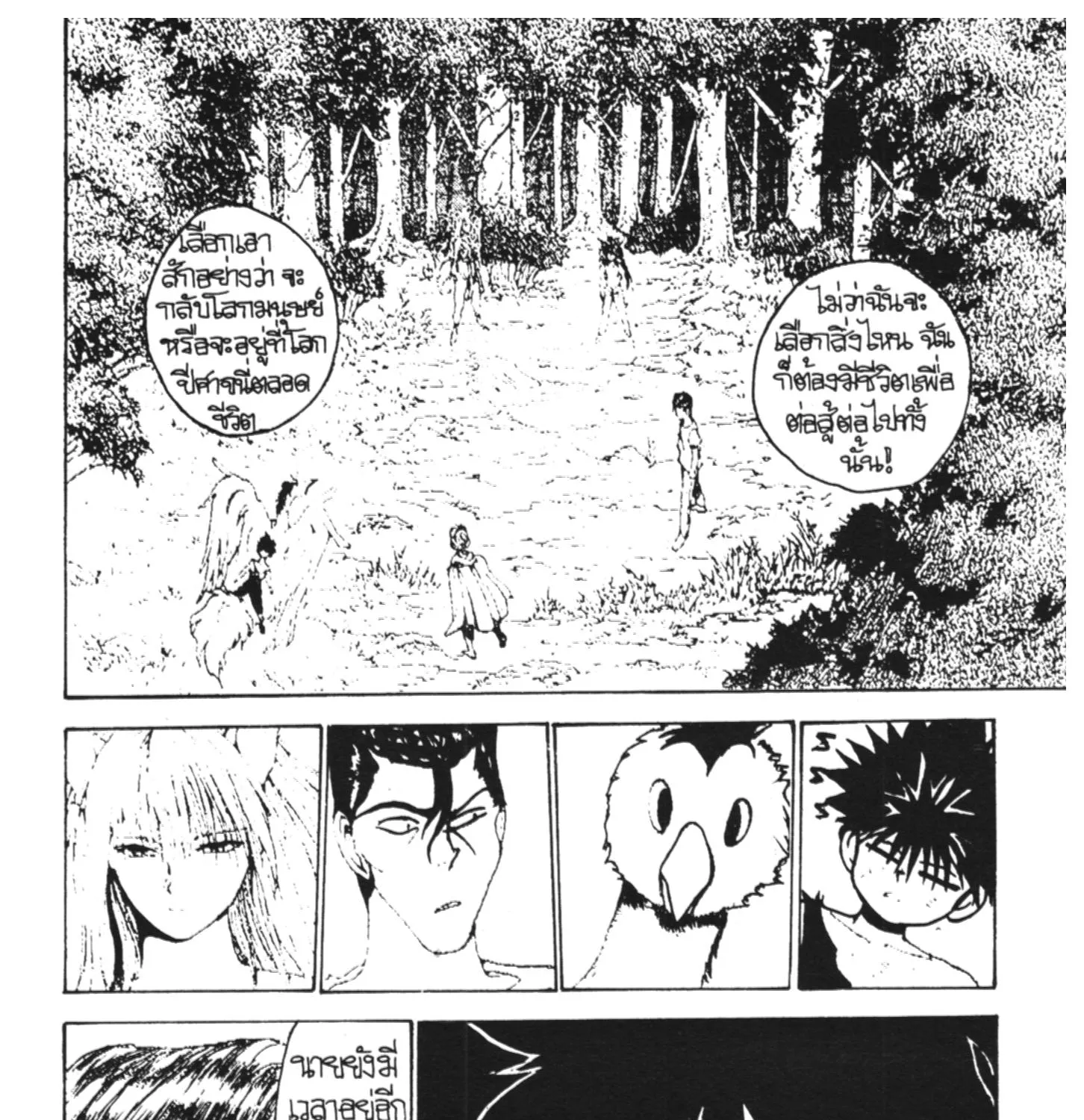 Yu Yu Hakusho คนเก่งฟ้าประทาน - หน้า 36