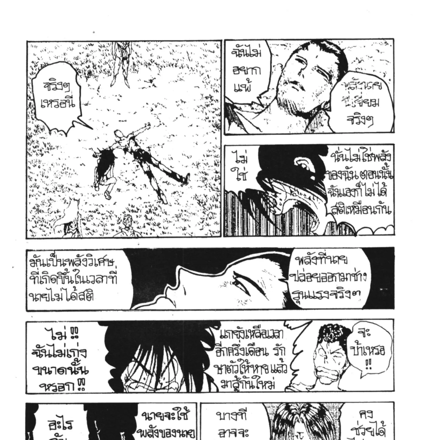 Yu Yu Hakusho คนเก่งฟ้าประทาน - หน้า 4