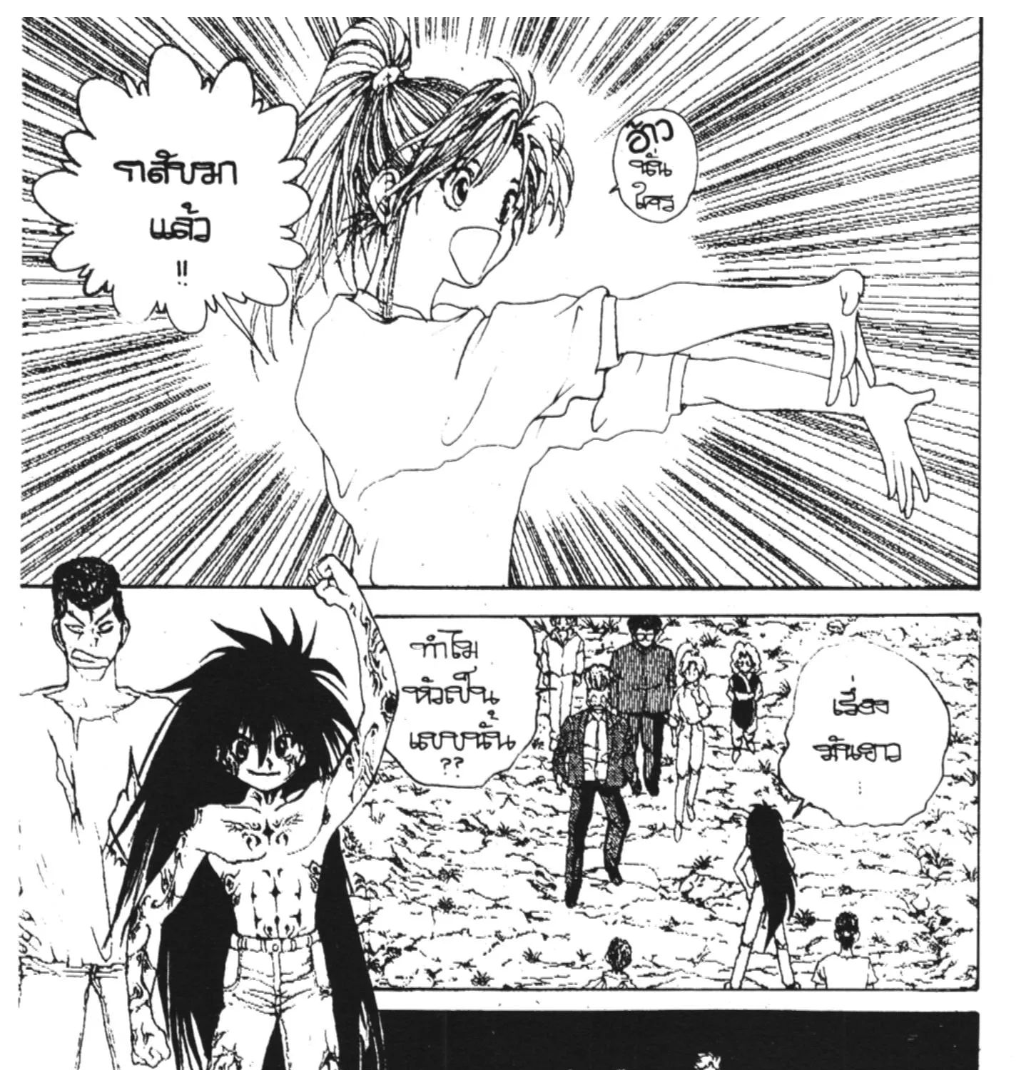 Yu Yu Hakusho คนเก่งฟ้าประทาน - หน้า 40