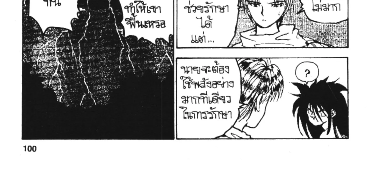 Yu Yu Hakusho คนเก่งฟ้าประทาน - หน้า 5