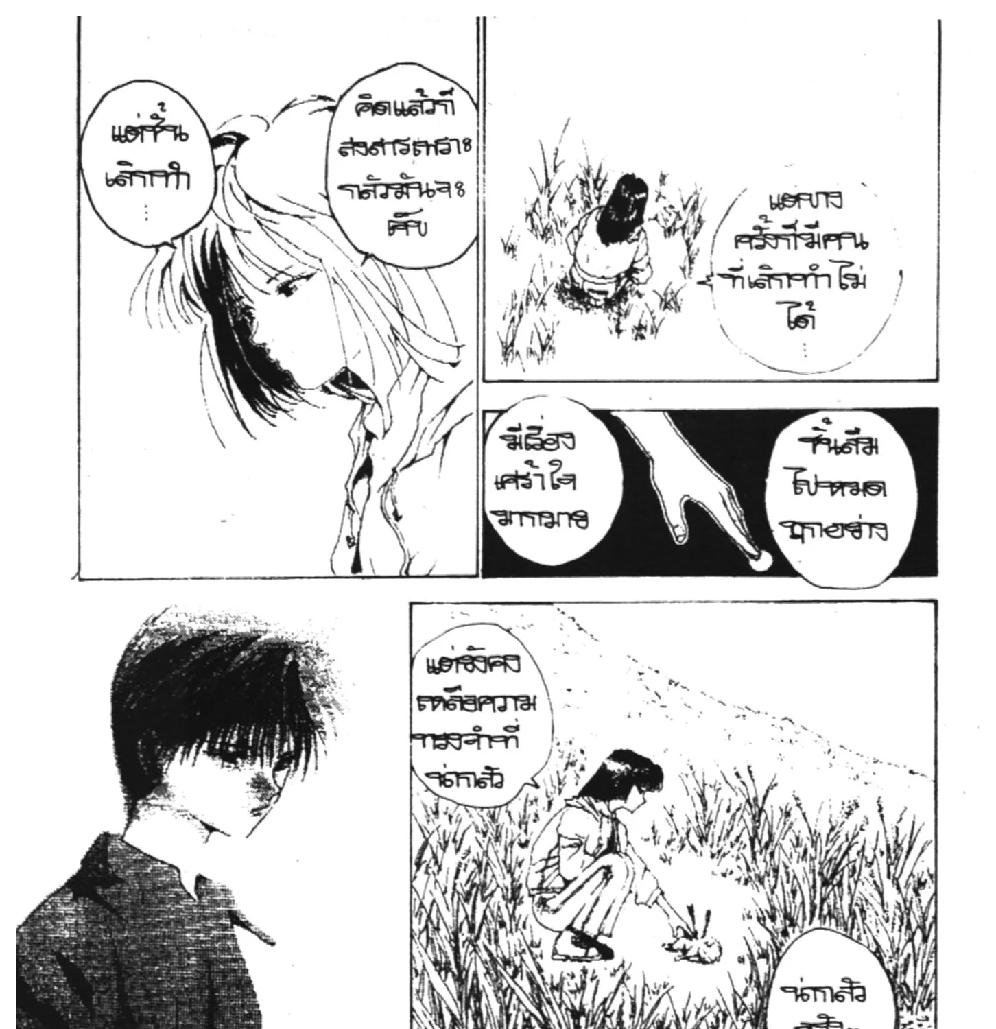 Yu Yu Hakusho คนเก่งฟ้าประทาน - หน้า 58