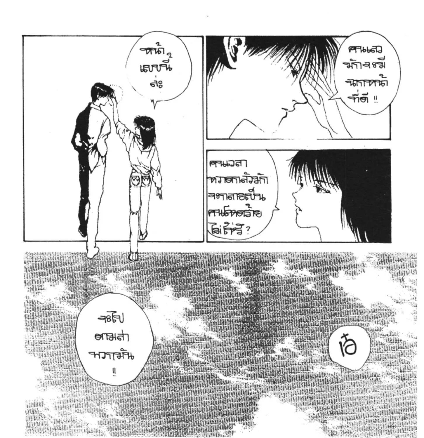 Yu Yu Hakusho คนเก่งฟ้าประทาน - หน้า 60