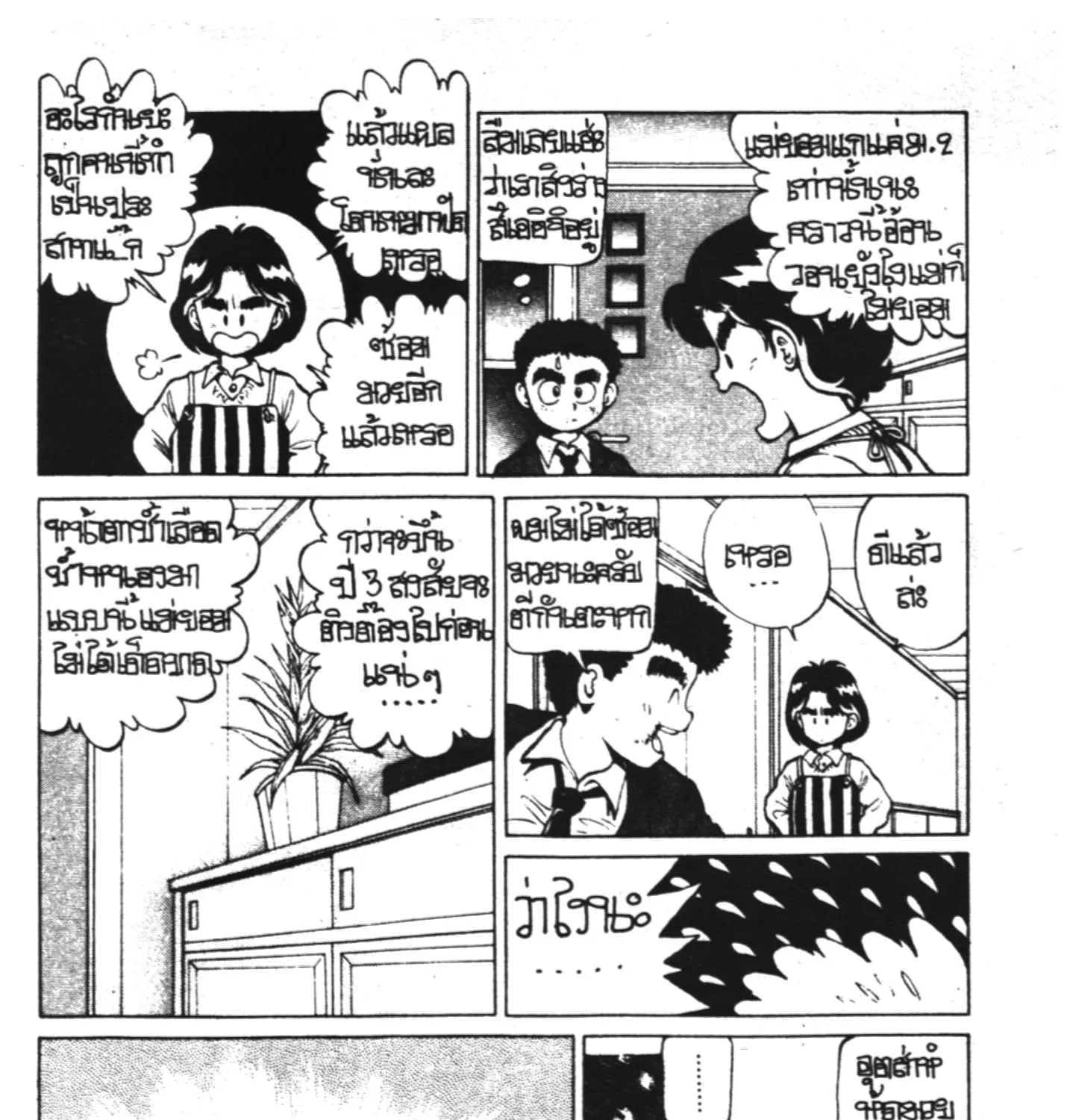 Yu Yu Hakusho คนเก่งฟ้าประทาน - หน้า 14