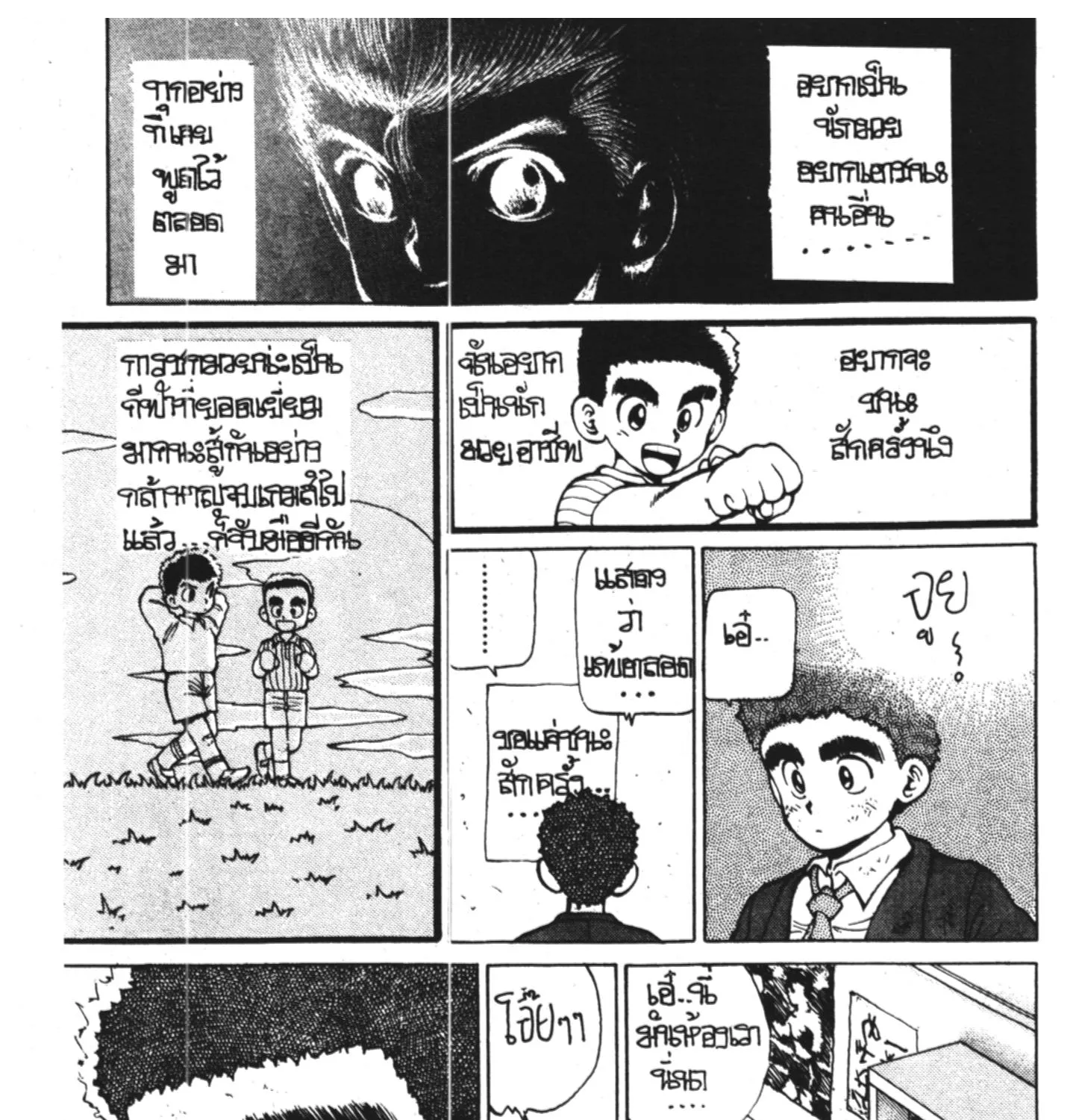 Yu Yu Hakusho คนเก่งฟ้าประทาน - หน้า 16