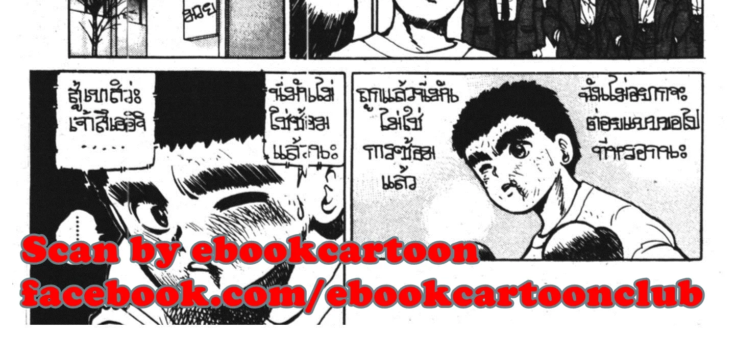 Yu Yu Hakusho คนเก่งฟ้าประทาน - หน้า 25