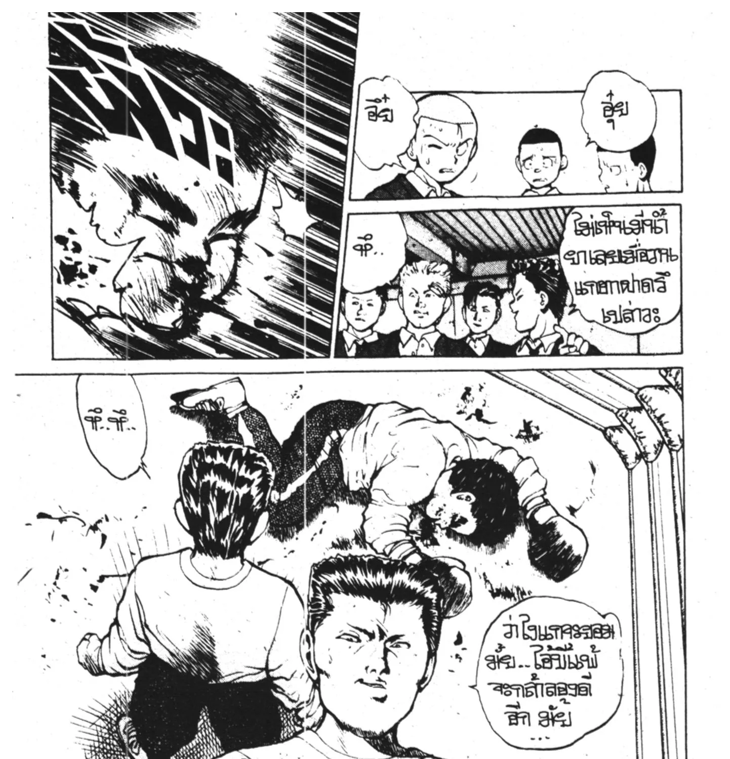 Yu Yu Hakusho คนเก่งฟ้าประทาน - หน้า 28