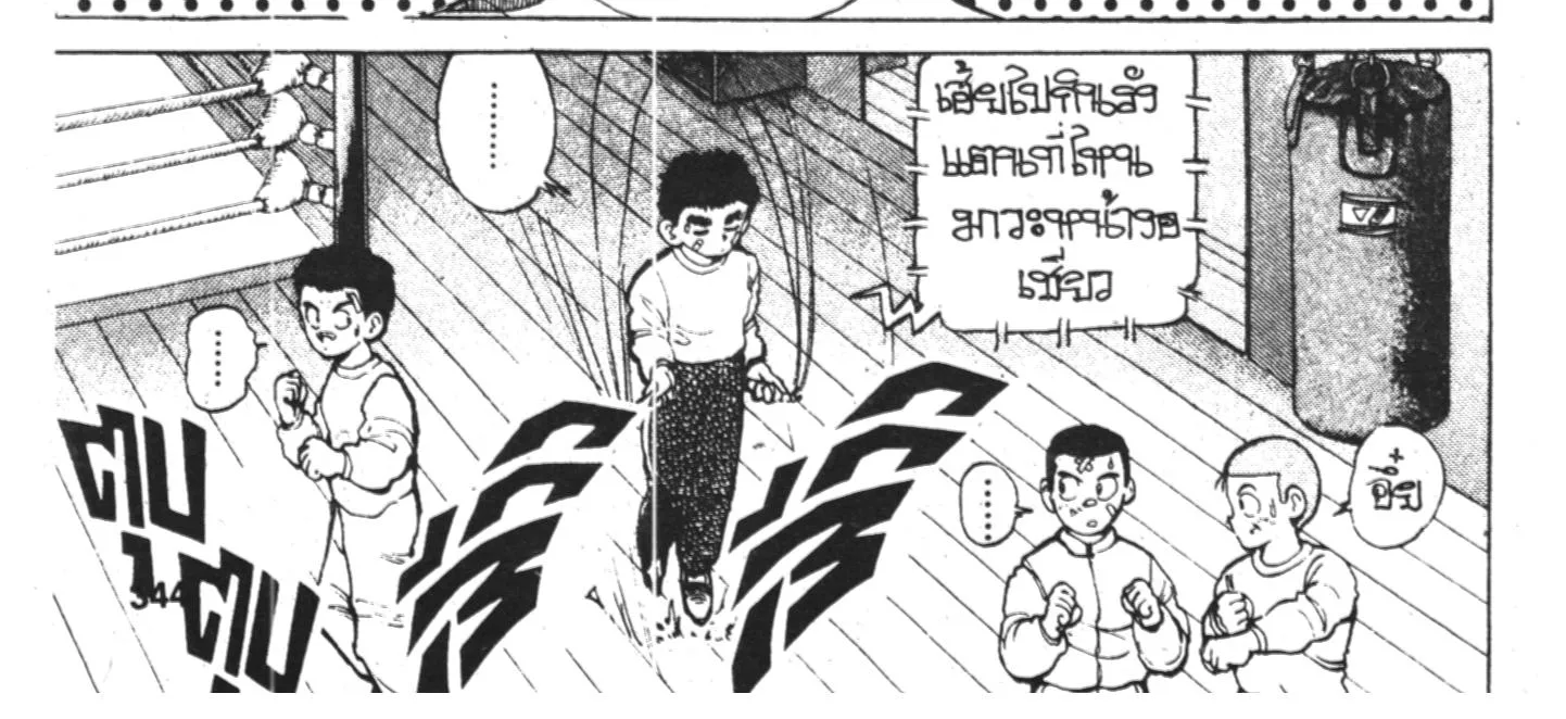 Yu Yu Hakusho คนเก่งฟ้าประทาน - หน้า 37