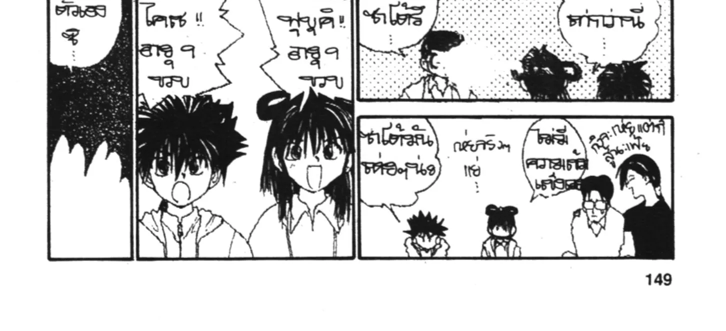 Yu Yu Hakusho คนเก่งฟ้าประทาน - หน้า 29