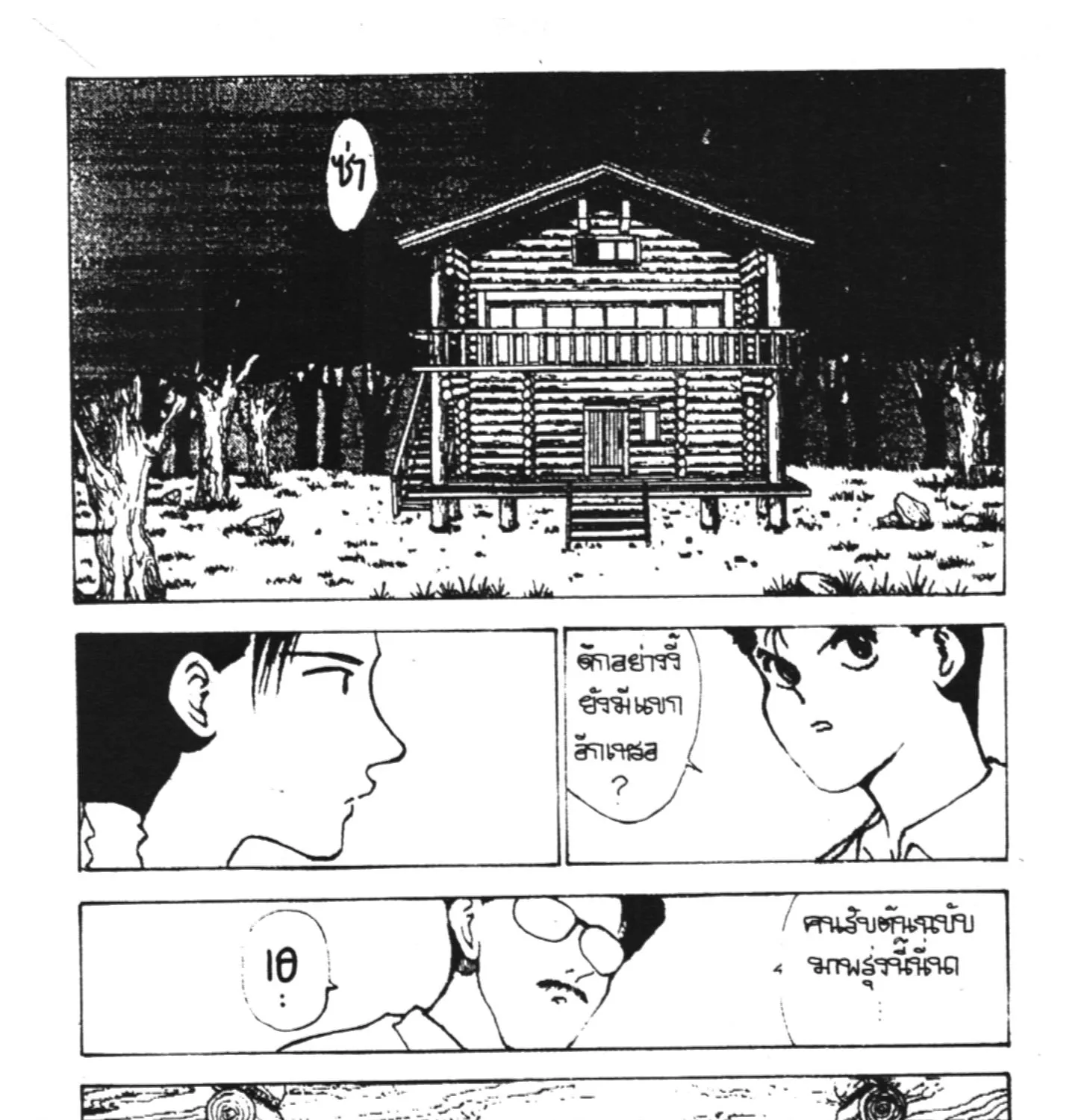 Yu Yu Hakusho คนเก่งฟ้าประทาน - หน้า 36