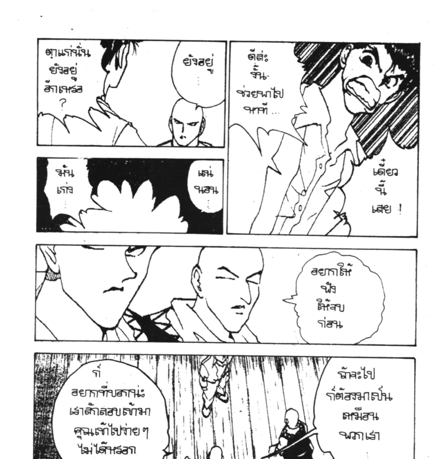 Yu Yu Hakusho คนเก่งฟ้าประทาน - หน้า 14