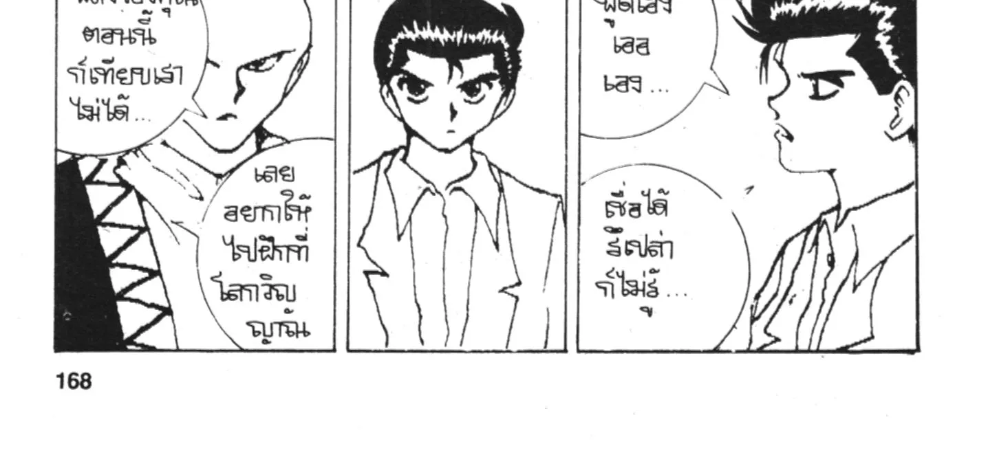 Yu Yu Hakusho คนเก่งฟ้าประทาน - หน้า 29