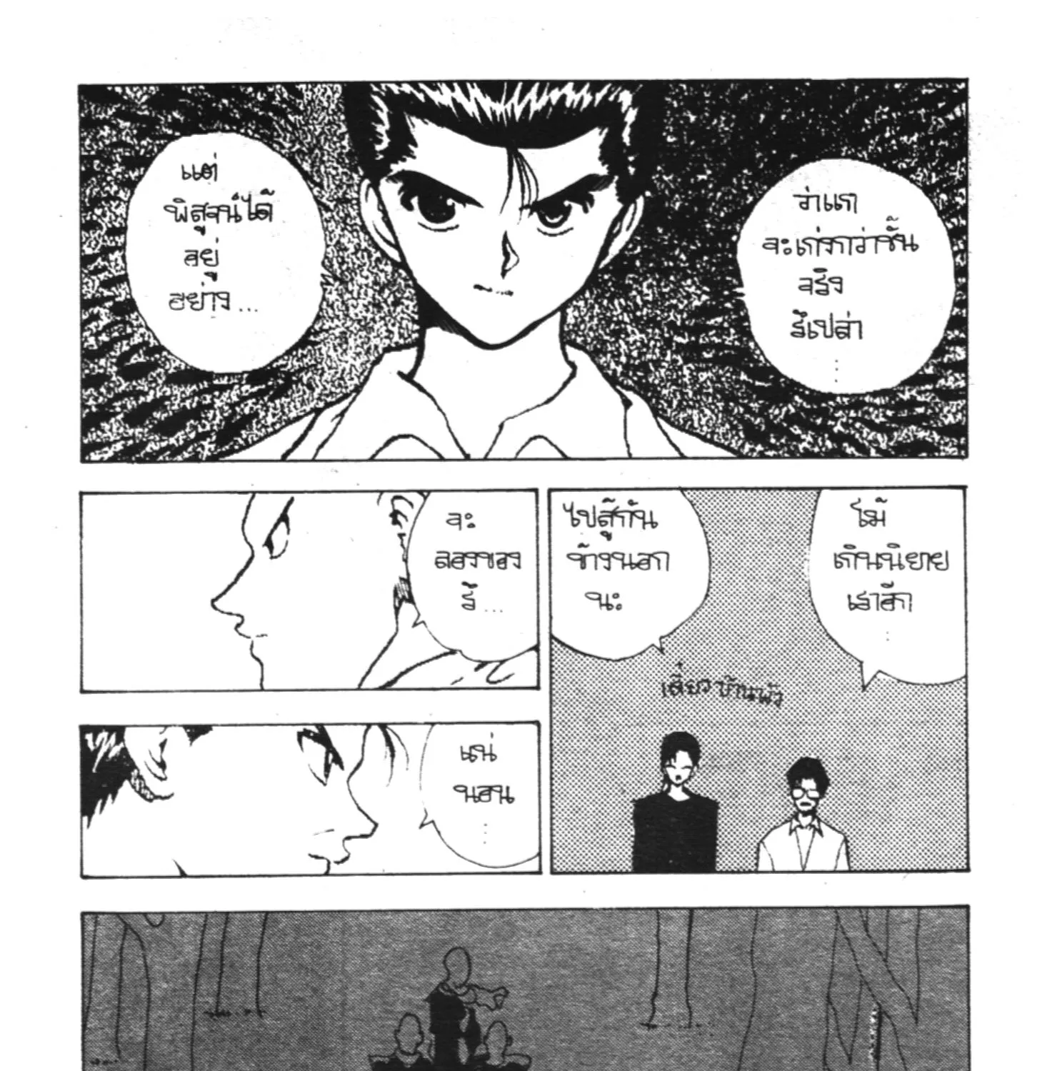 Yu Yu Hakusho คนเก่งฟ้าประทาน - หน้า 30