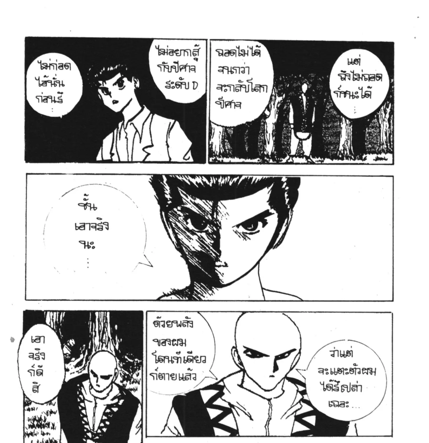 Yu Yu Hakusho คนเก่งฟ้าประทาน - หน้า 32