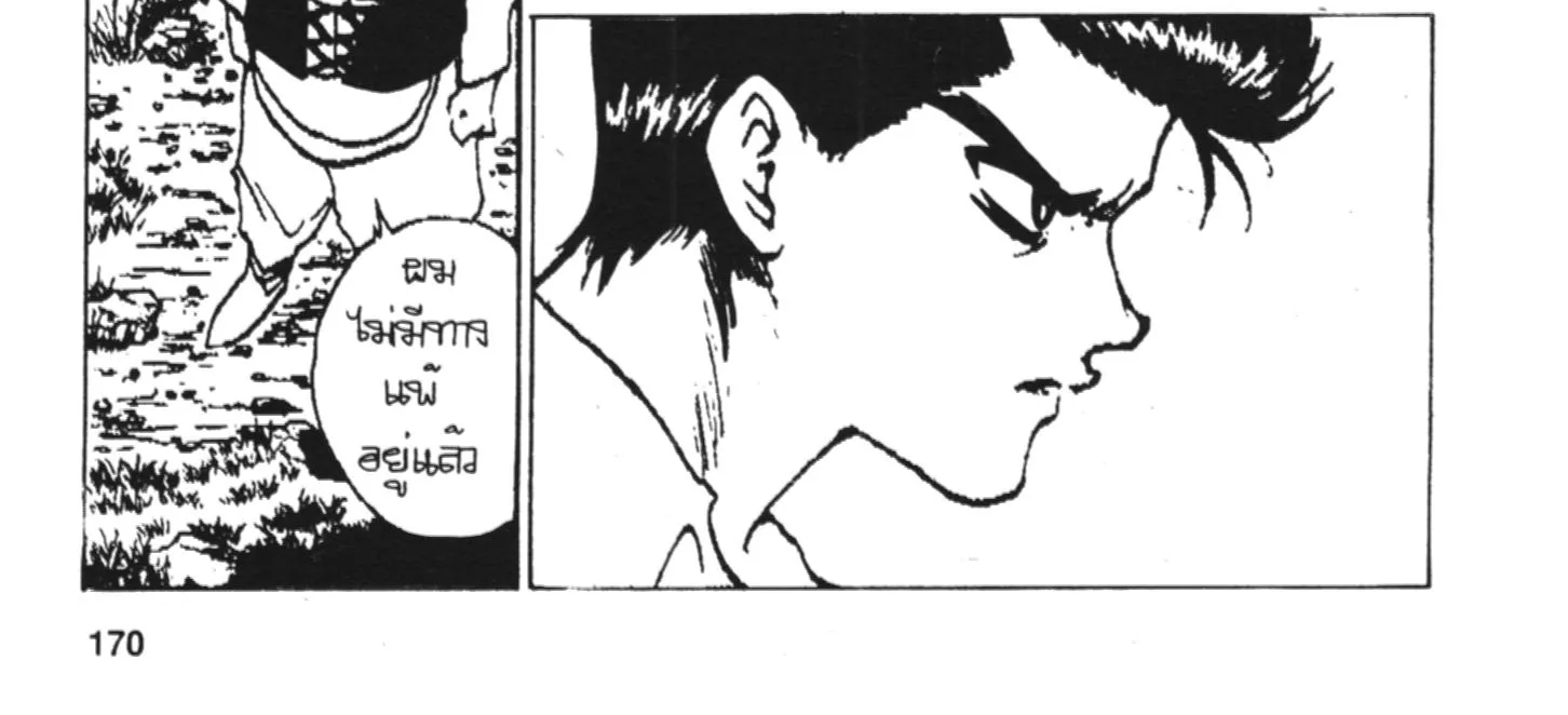 Yu Yu Hakusho คนเก่งฟ้าประทาน - หน้า 33